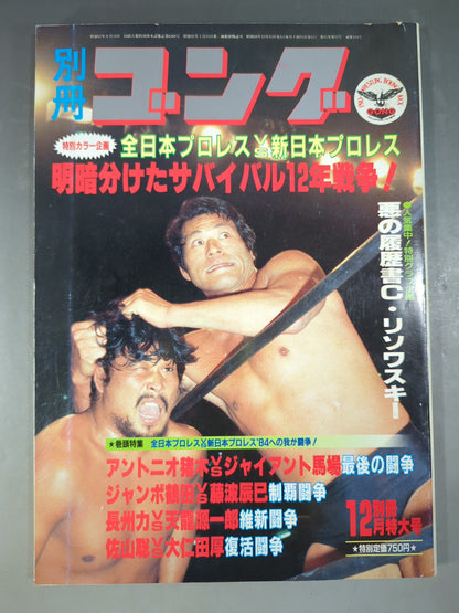 別冊ゴングVol.15 No.12