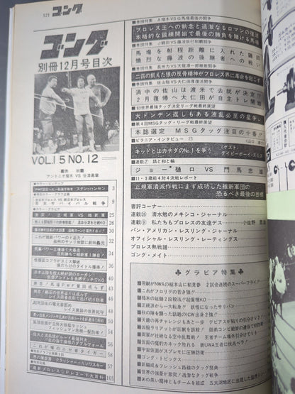 別冊ゴングVol.15 No.12