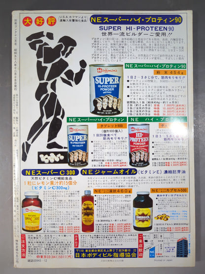 別冊ゴングVol.15 No.12