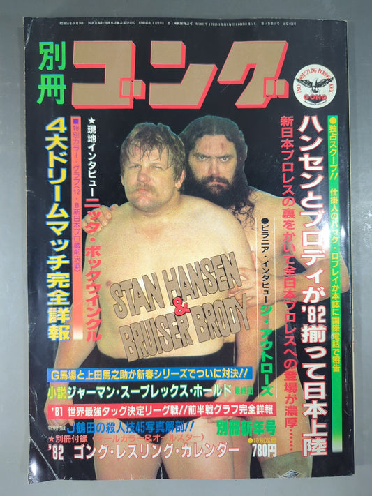 Bessatsu Gong Vol.14 No.1