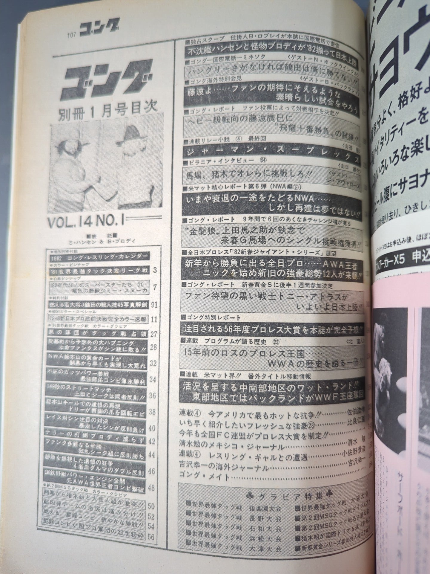 Bessatsu Gong Vol.14 No.1