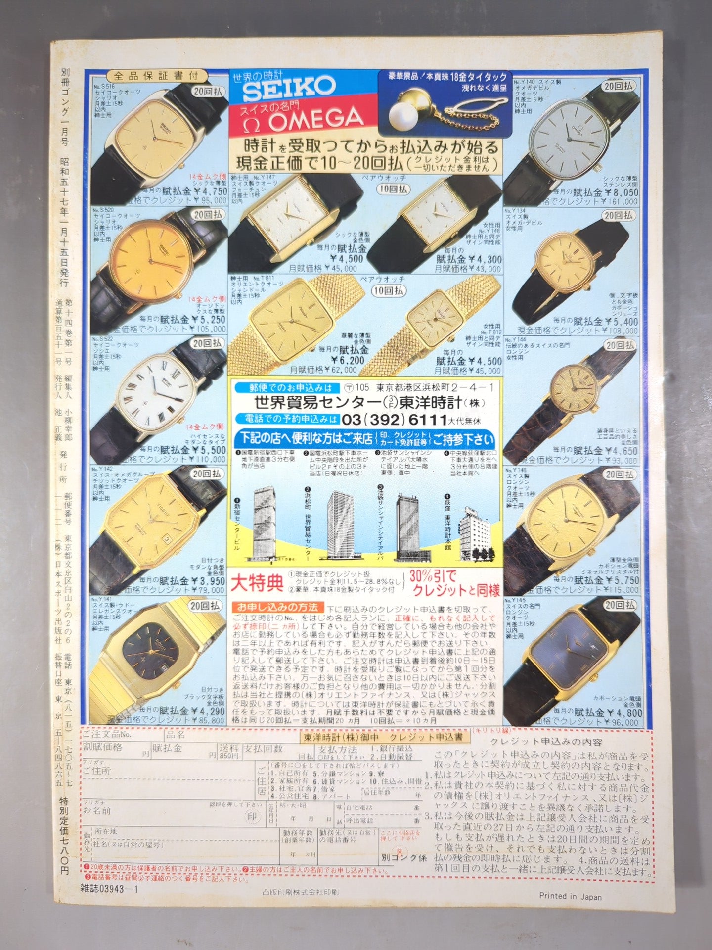 Bessatsu Gong Vol.14 No.1