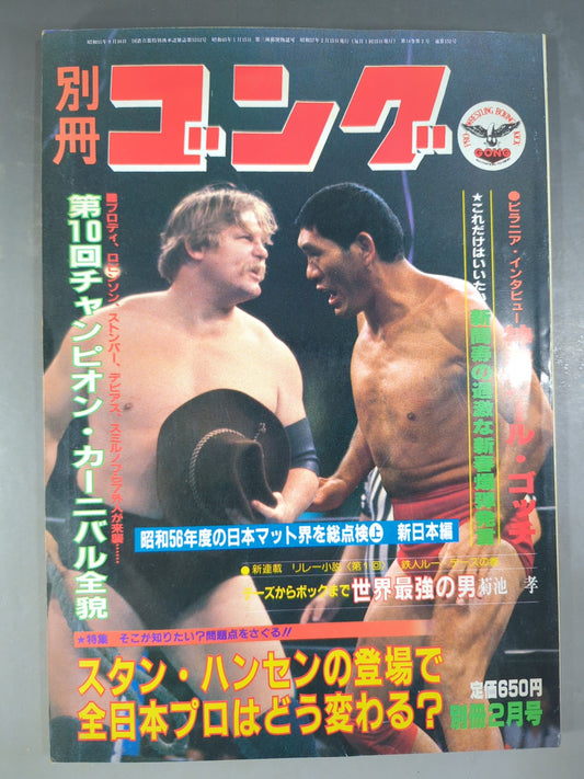 別冊ゴングVol.14 No.2