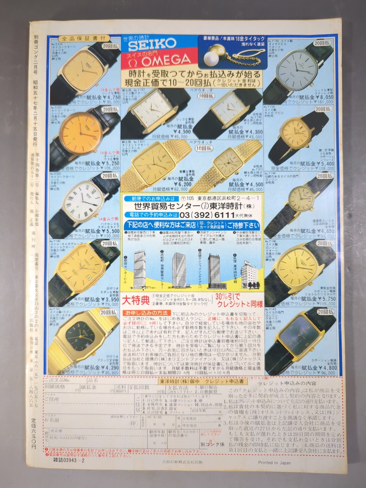 別冊ゴングVol.14 No.2