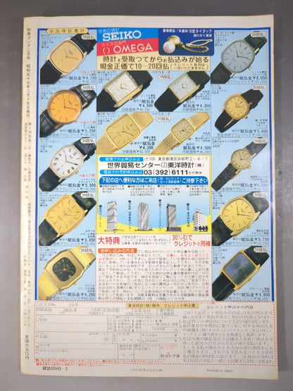 別冊ゴングVol.14 No.2