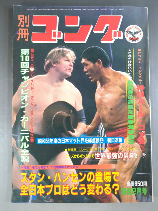 別冊ゴングVol.14 No.2