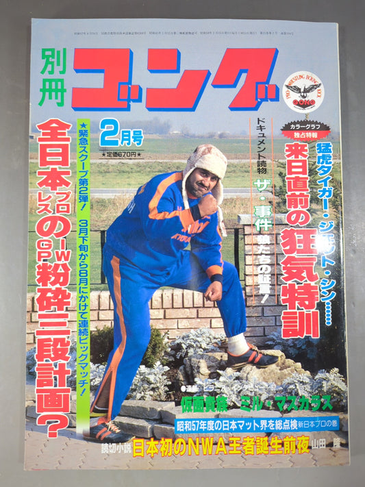 別冊ゴングVol.15 No.2