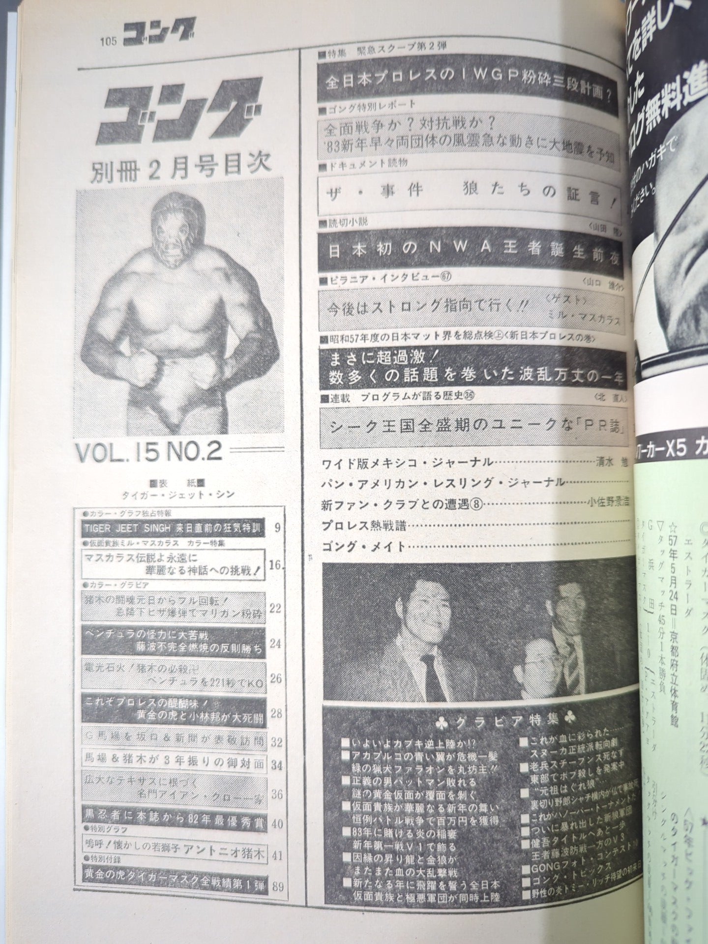 別冊ゴングVol.15 No.2