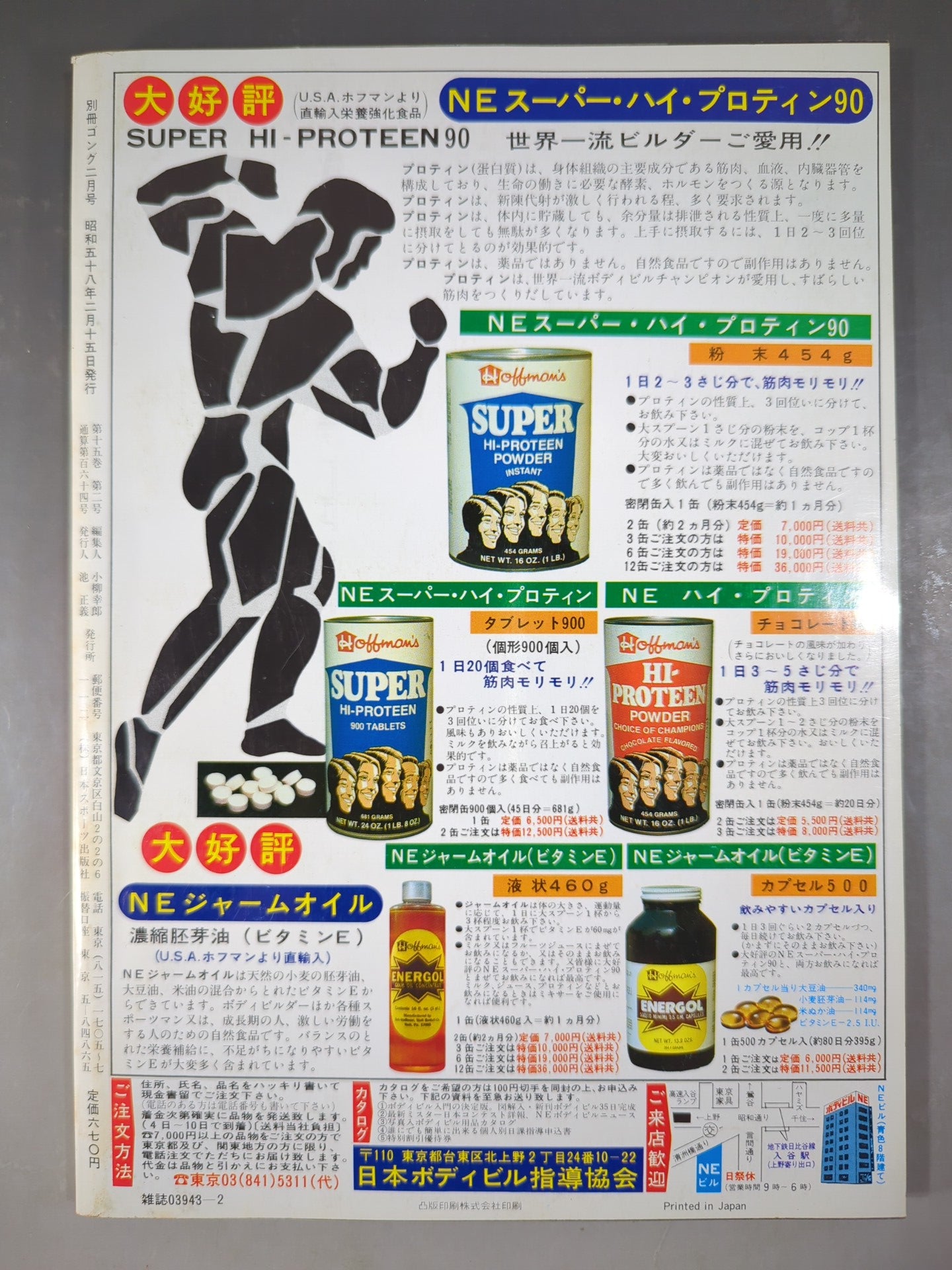 別冊ゴングVol.15 No.2