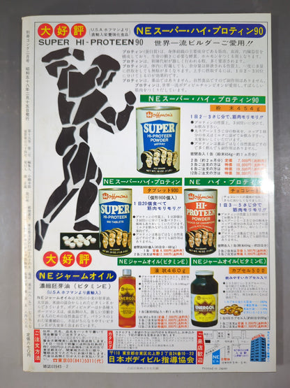 別冊ゴングVol.15 No.2