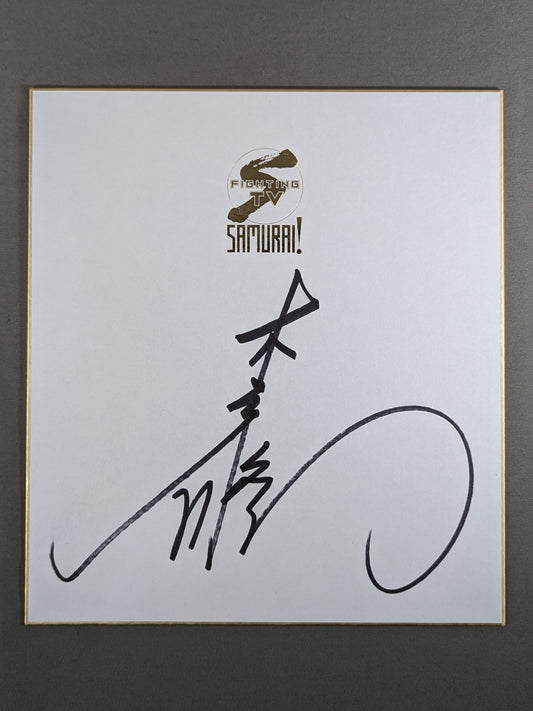 Osamu Kido (FIGHTING TV Samurai) exclusive Shikishi ( Autograph board )  )