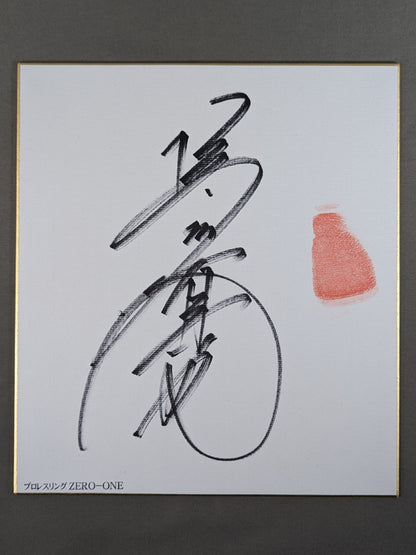 Shinya Hashimoto (chop with handprint )