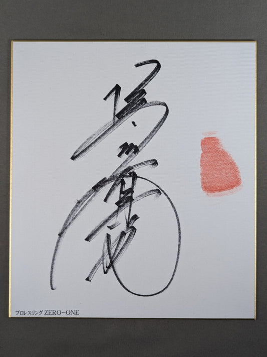 Shinya Hashimoto (chop with handprint )