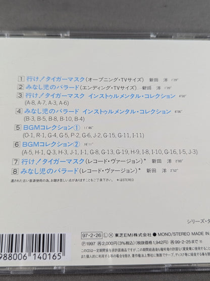 Nostalgic Music Clips (11) Tiger Mask