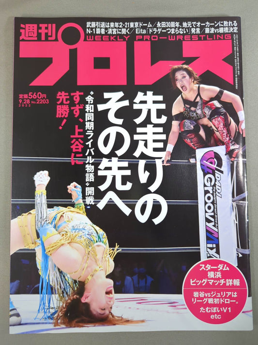 週刊プロレス2203
