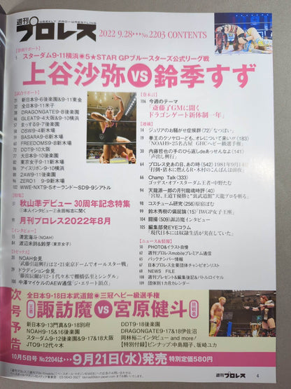 Weekly Pro Wrestling 2203