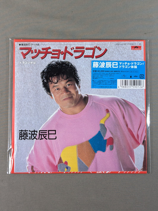 Macho Dragon Tatsumi Fujinami  Theme Song (Reprint)