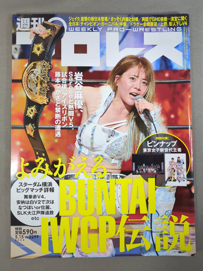 Weekly Pro Wrestling 2299