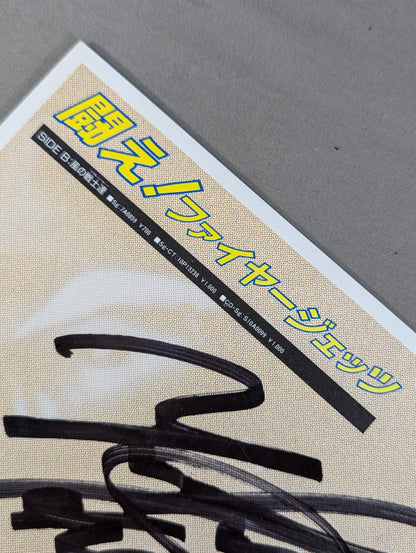 ★ Fire Jets ★ Yumiko Hotta & Mitsuko Nishiwaki (special cardboard)