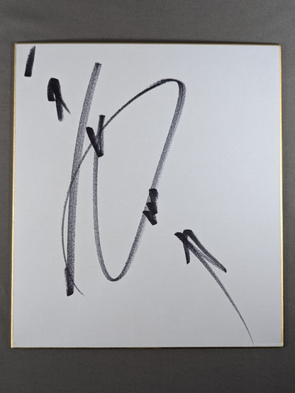 Riki Choshu  (vertical writing)
