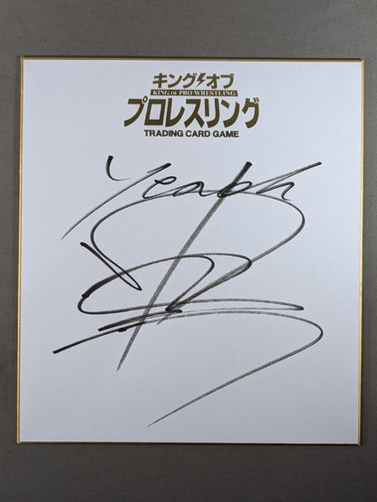 中邑真輔(キングオブプロレスリング専用色紙)