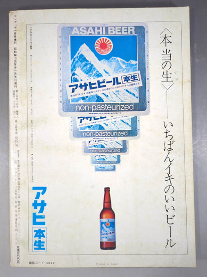 Monthly Gong Vol.3 No.14 Special Issue