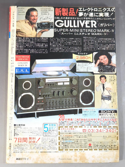 月刊プロレス 1981年2月号