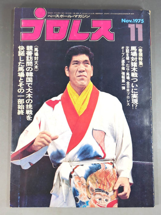 Pro Wrestling  Monthly, November 1975