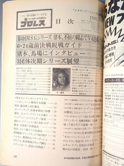 Pro Wrestling  Monthly July 1981