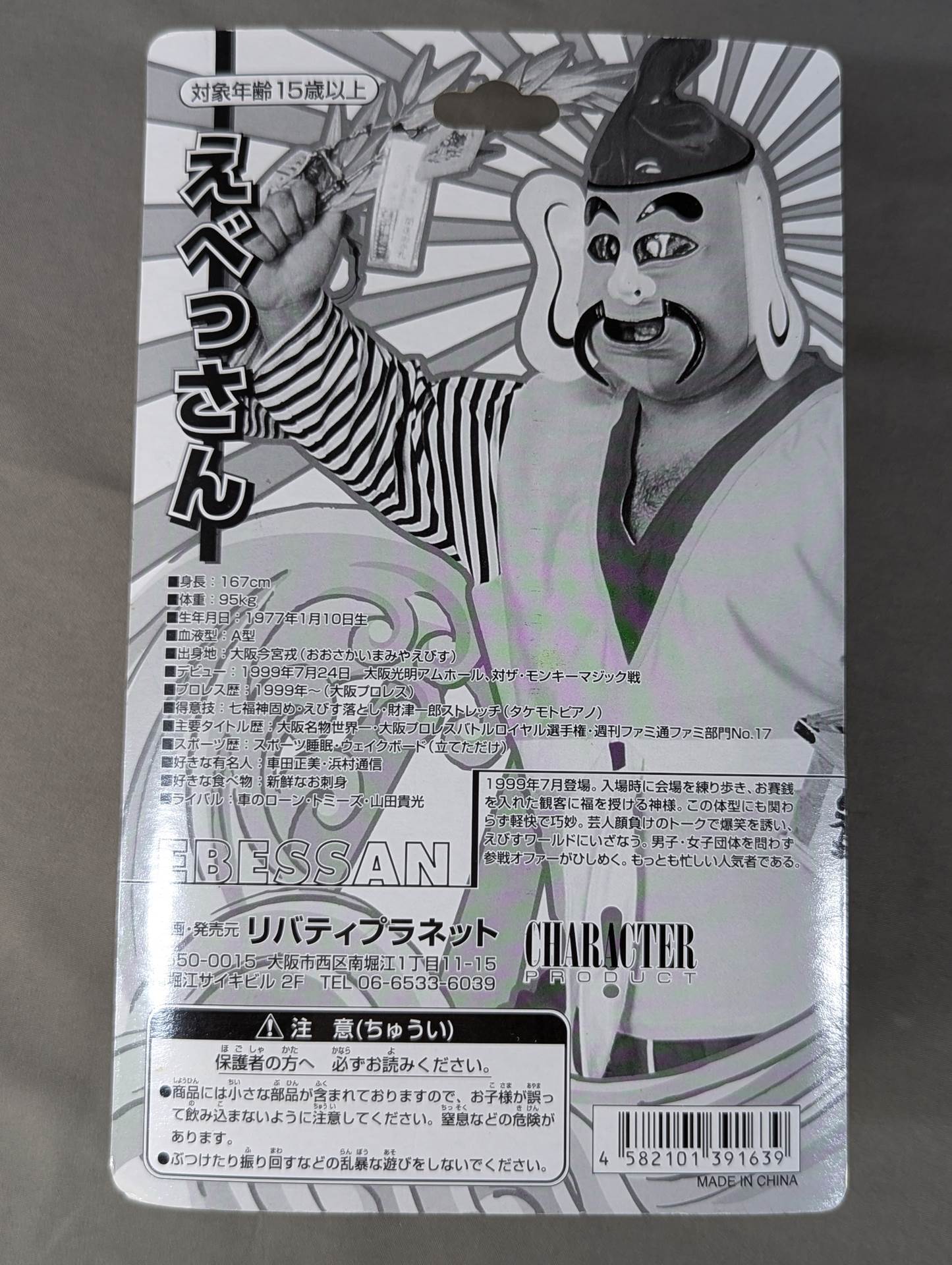 えべっさん