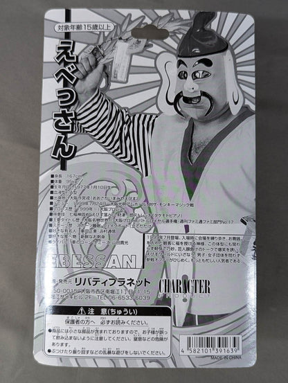 えべっさん