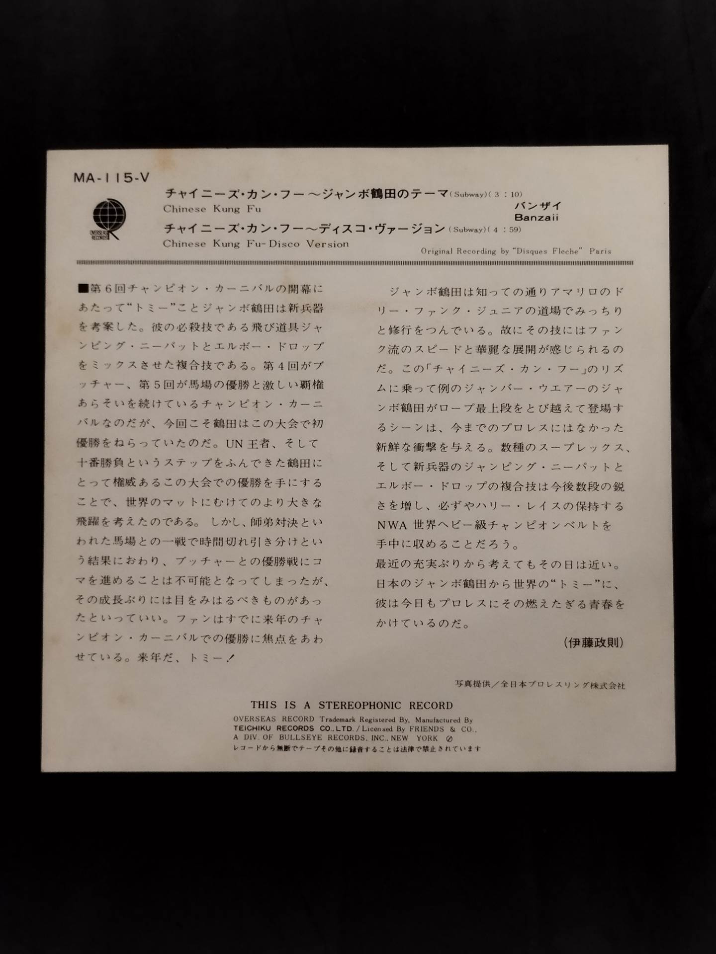 Chinese Kung Fu ~ Jumbo Tsuruta Theme