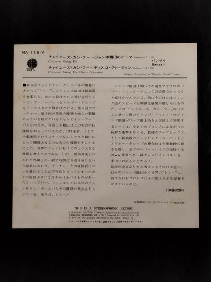 Chinese Kung Fu ~ Jumbo Tsuruta Theme