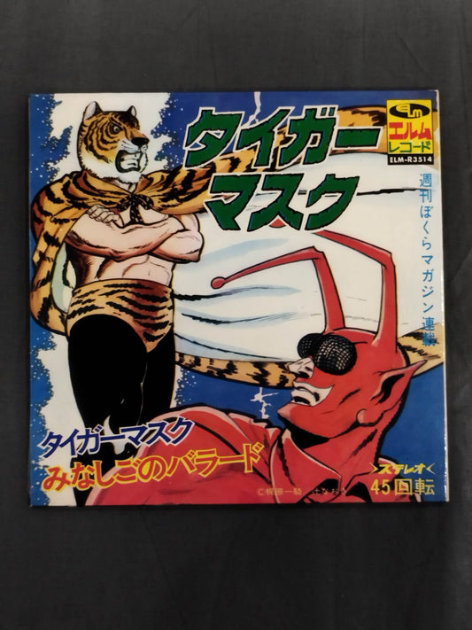 タイガーマスク / みなしごのバラード