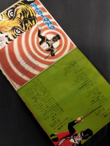 タイガーマスク / みなしごのバラード