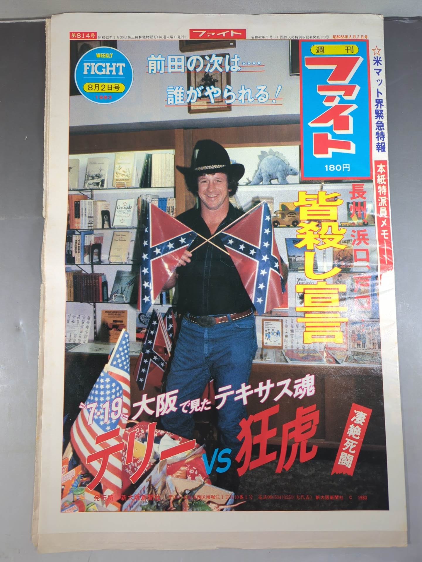 週刊ファイト814