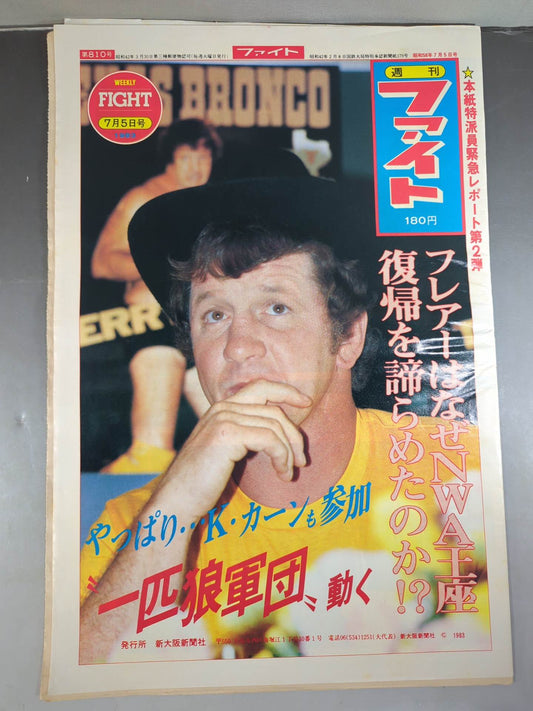 週刊ファイト810