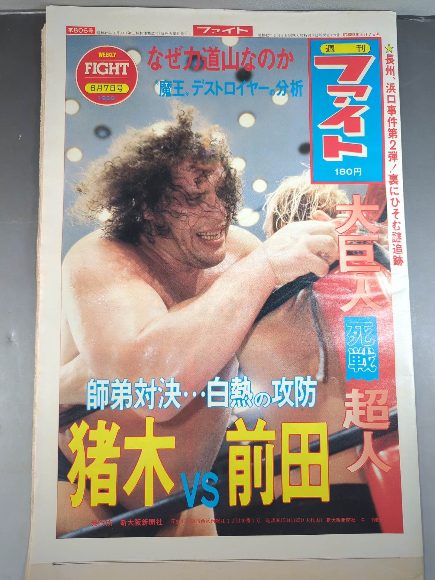 週刊ファイト806