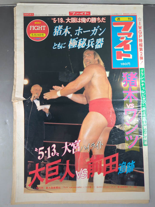 週刊ファイト804
