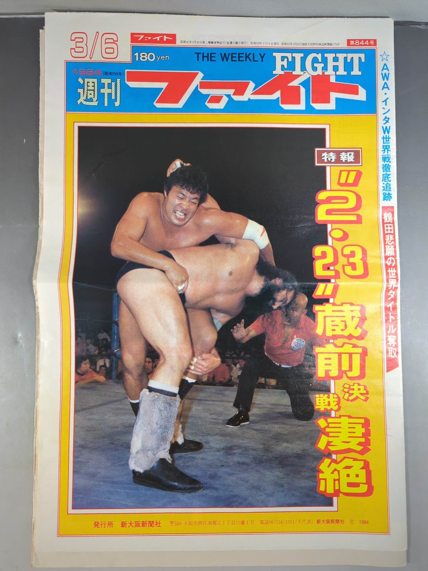 週刊ファイト844