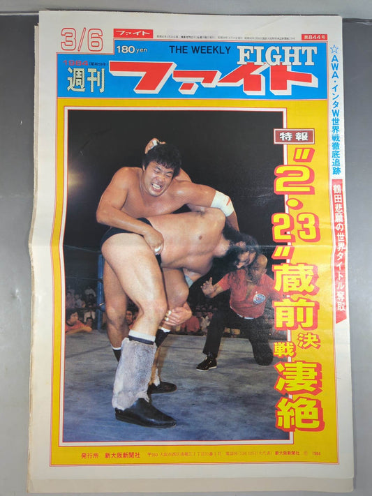 週刊ファイト844