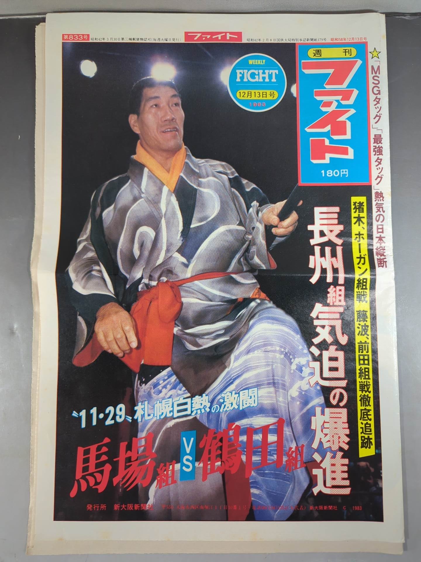 週刊ファイト833