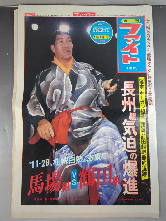 週刊ファイト833