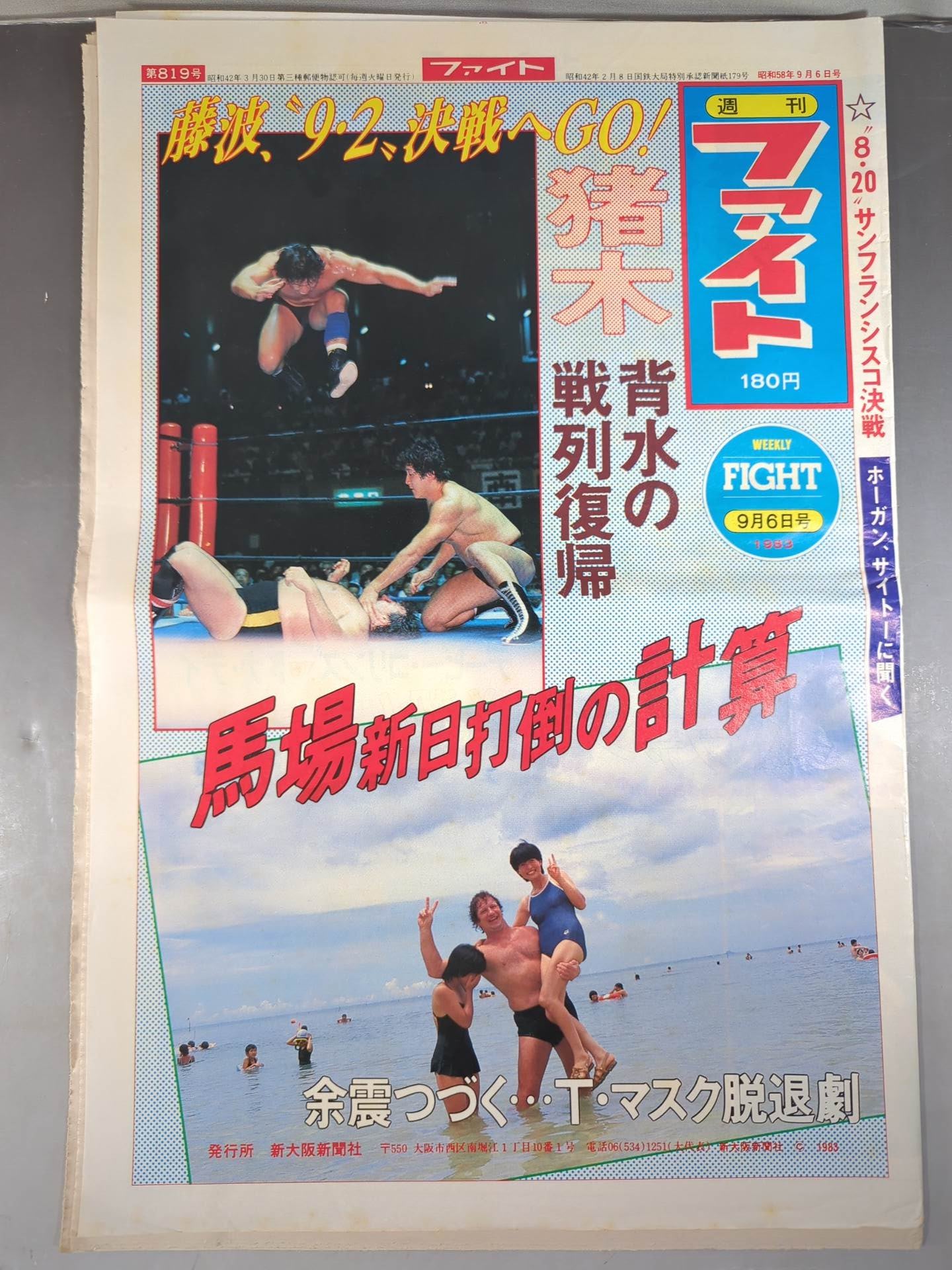 週刊ファイト819