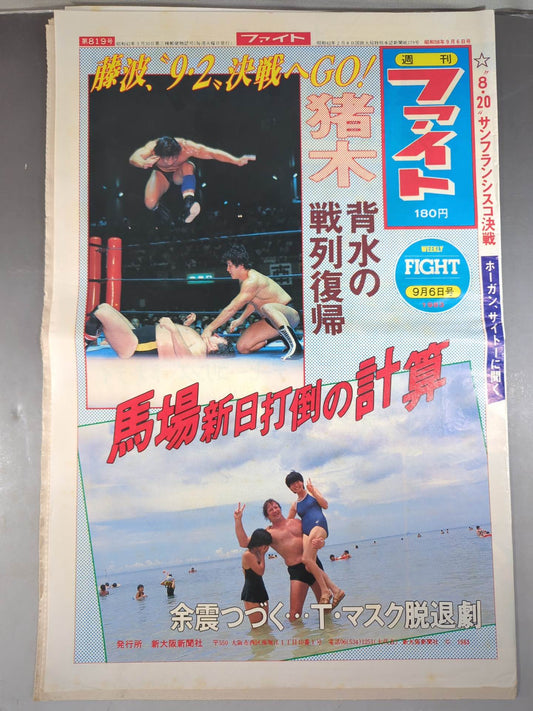 週刊ファイト819