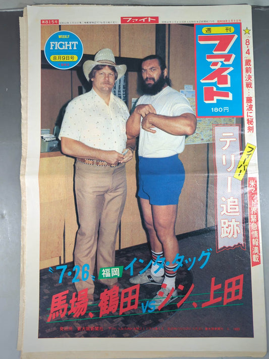 週刊ファイト815