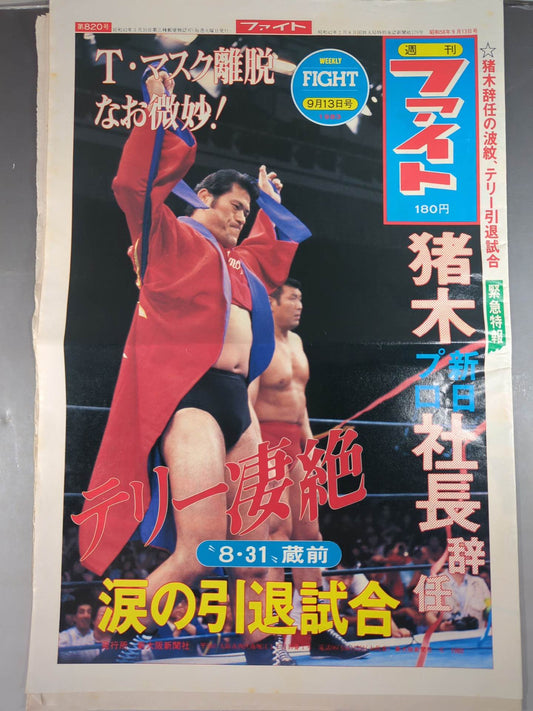 週刊ファイト820