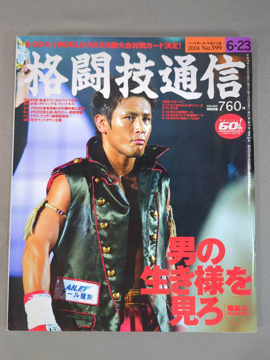 Martial Arts Communications 399