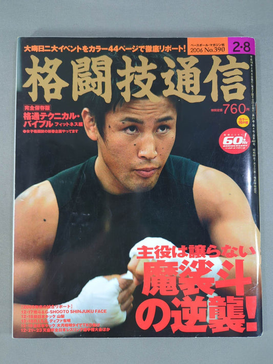Martial Arts Communications 390