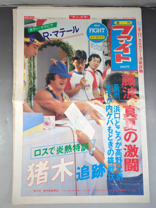 週刊ファイト818